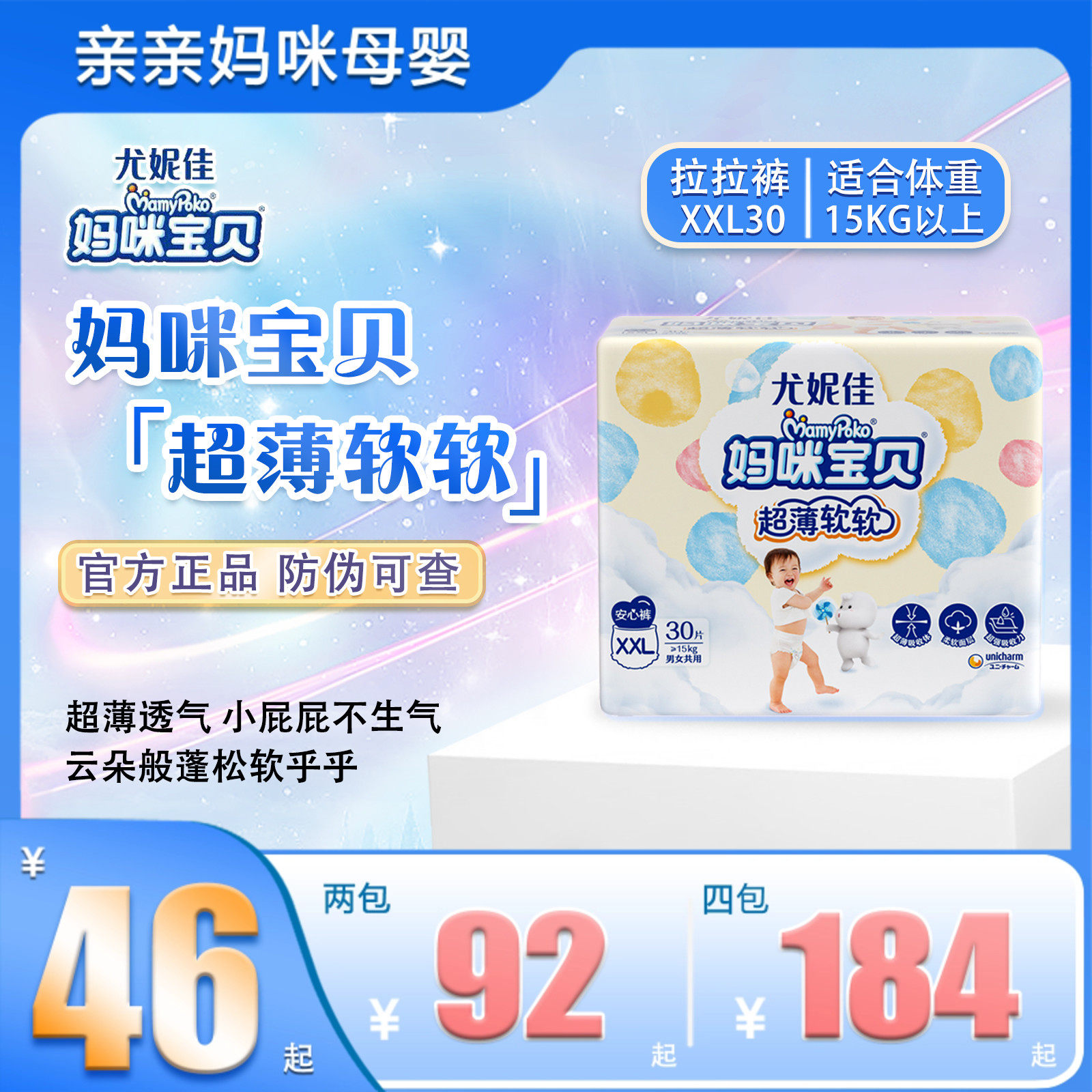尤妮佳拉拉裤妈咪宝贝超薄软软纸尿裤婴儿防漏干爽尿不湿柔软亲肤