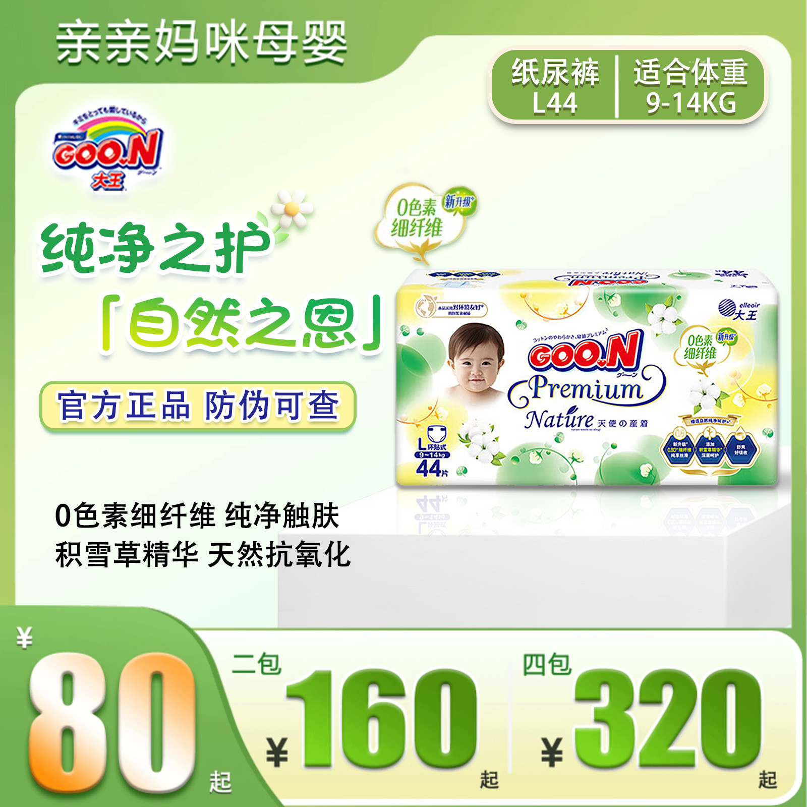 大王天使自然之恩婴儿纸尿裤NBSML尿不湿超薄透气干爽拉拉裤XLXXL