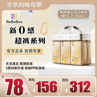 BeBeBus超裤婴儿纸尿裤裸感腰围透气尿不湿拉拉裤成长裤NB-XXXL码