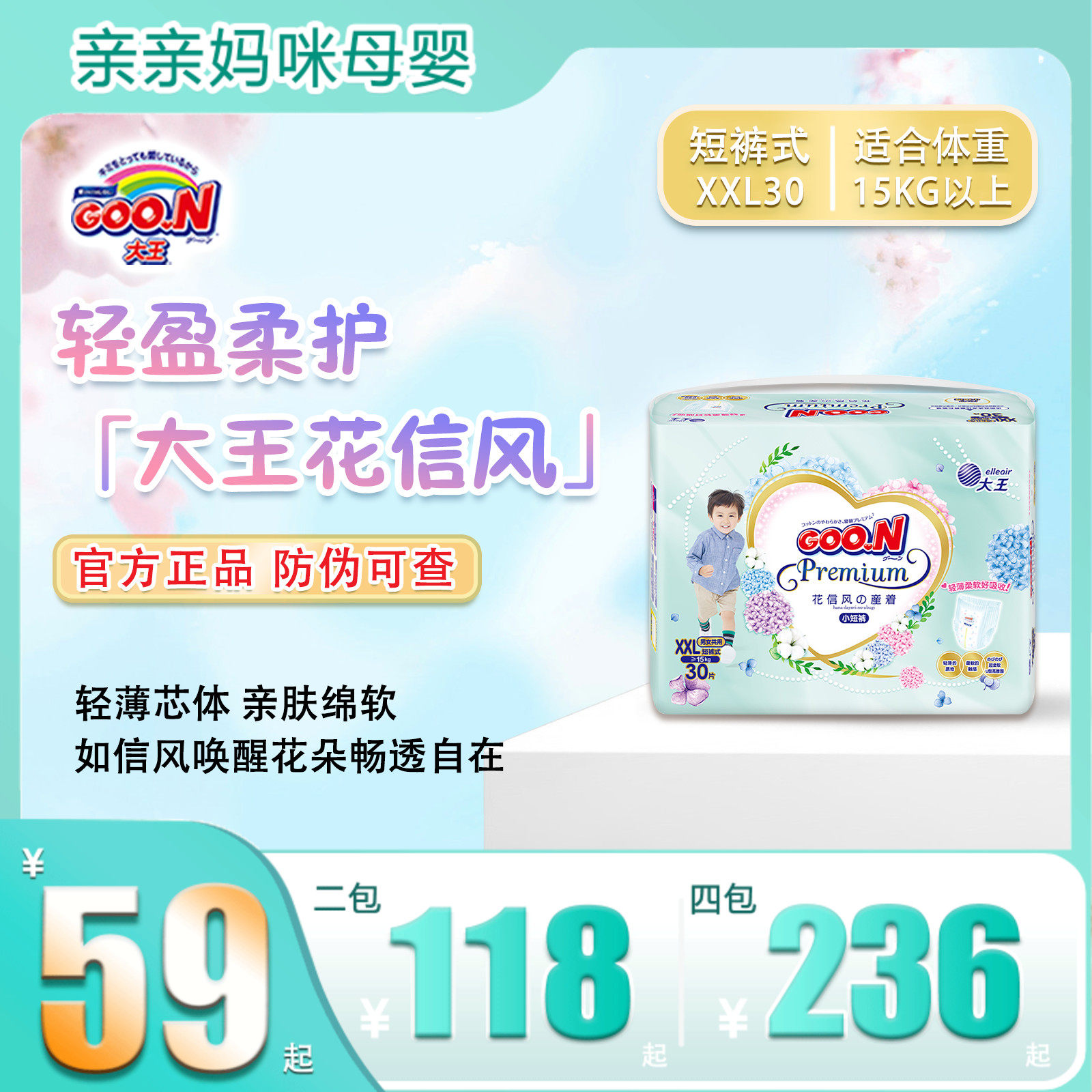 大王超薄透气男女通用干爽拉拉裤