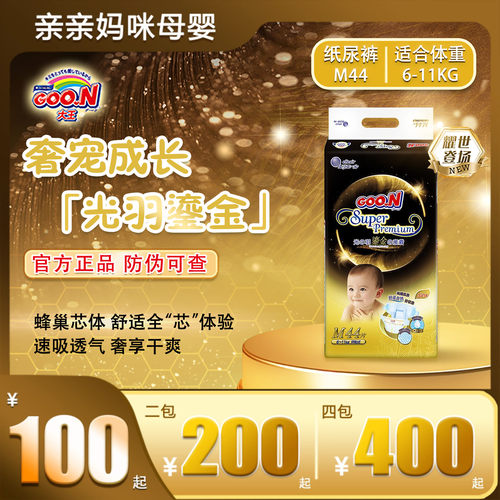 大王超薄透气男女通用柔软纸尿裤