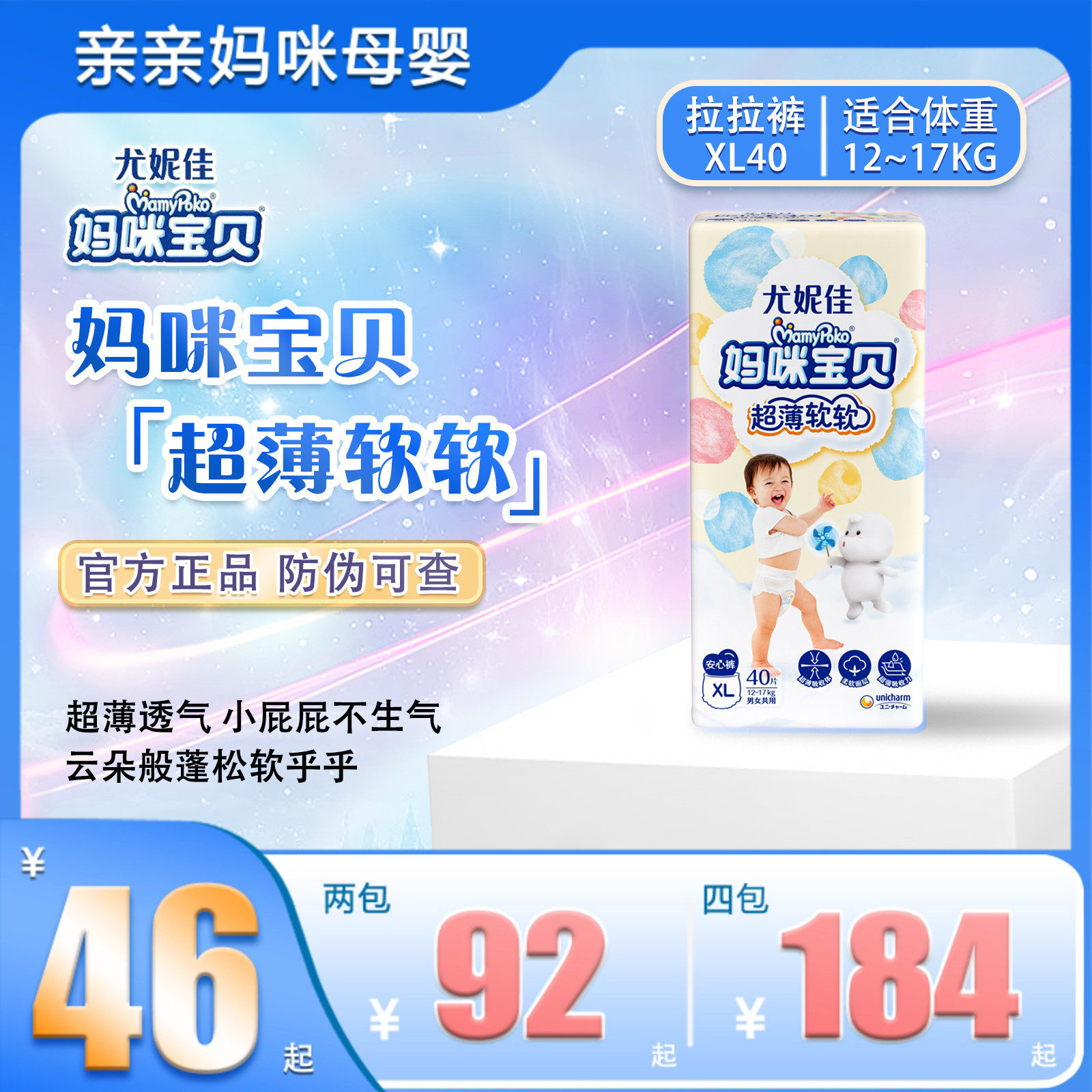 尤妮佳妈咪宝贝拉拉裤超薄软软纸尿裤柔软透气防侧漏尿不湿XXL码