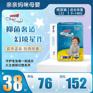 Goo.n大王绮丽幻想软透气纸尿裤抑菌尿不湿男女通用小短裤成长裤