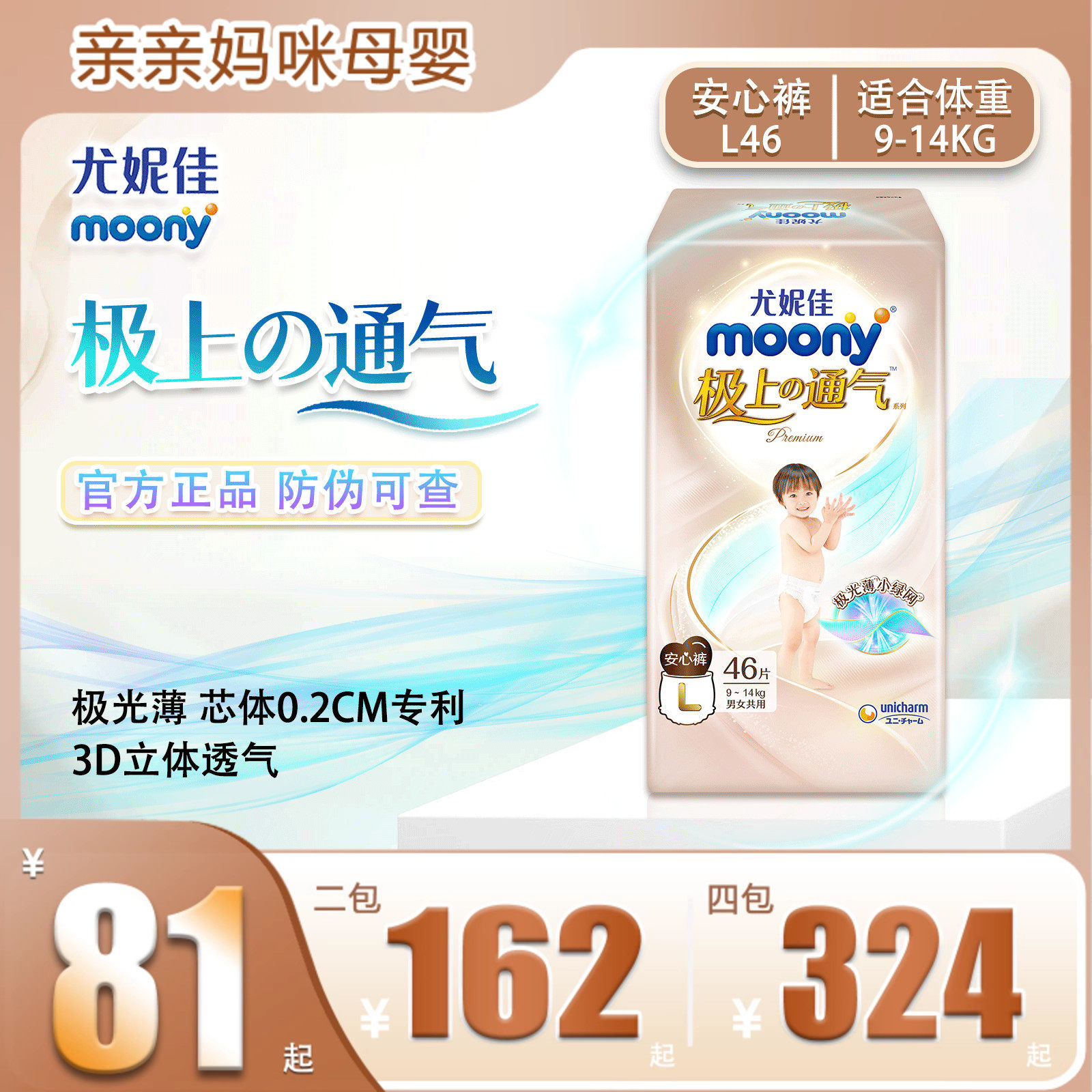 UNICHARM/尤妮佳极上通气拉拉裤