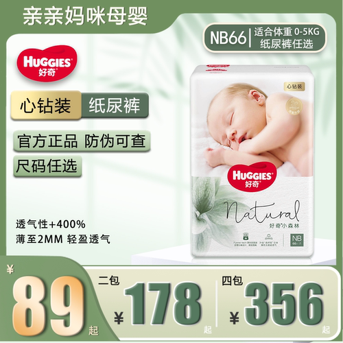 好奇轻薄透气干爽男女通用纸尿裤