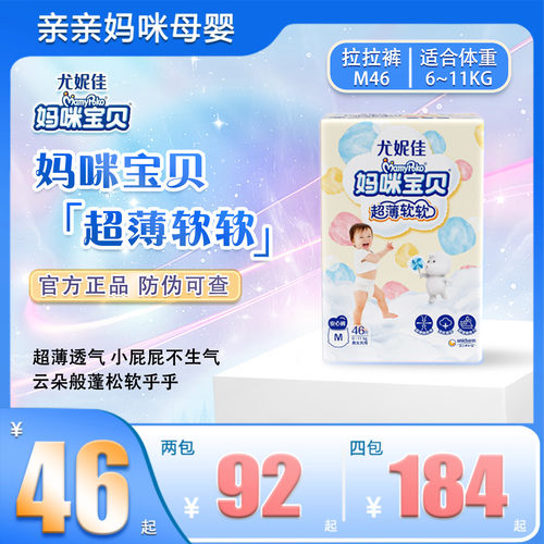 尤妮佳妈咪宝贝超薄软软拉拉裤