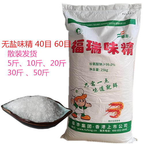 商用福瑞纯味精无盐40目60目散装5斤10斤50斤谷氨酸钠增鲜调味