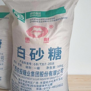广西一级甘蔗白糖10斤中小粒白砂糖50kg食用糖色甜品棉花糖糖葫芦