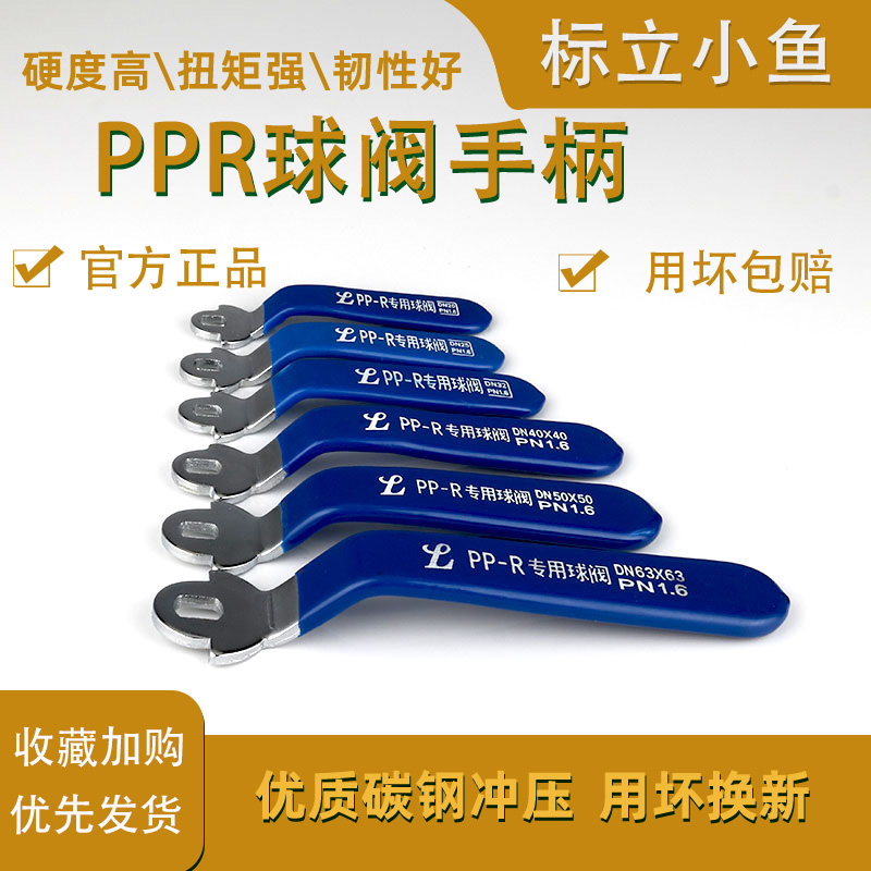 匠客ppr球阀扳手碳钢扳手