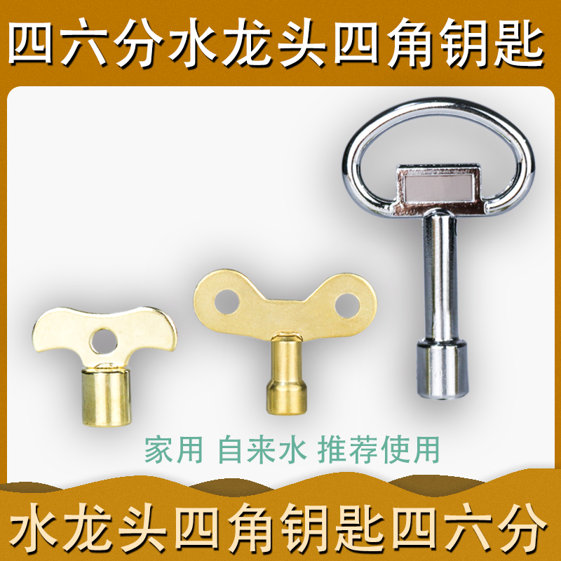 水龙头钥匙通用自来水阀门开关