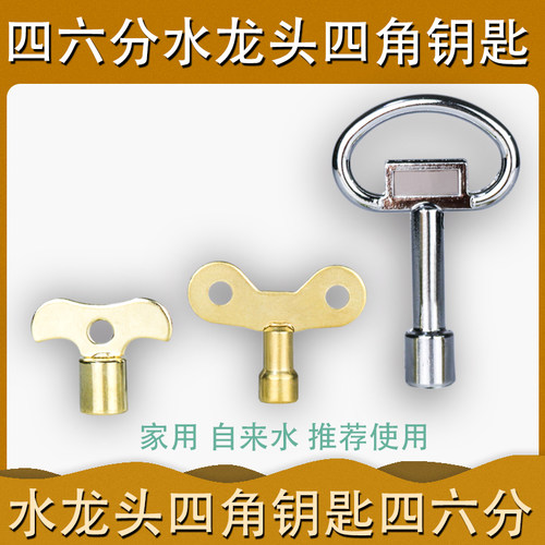 水龙头钥匙通用自来水阀门开关
