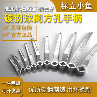 碳钢阀门开关手柄方孔法兰球阀扳手四角孔旋转把手15