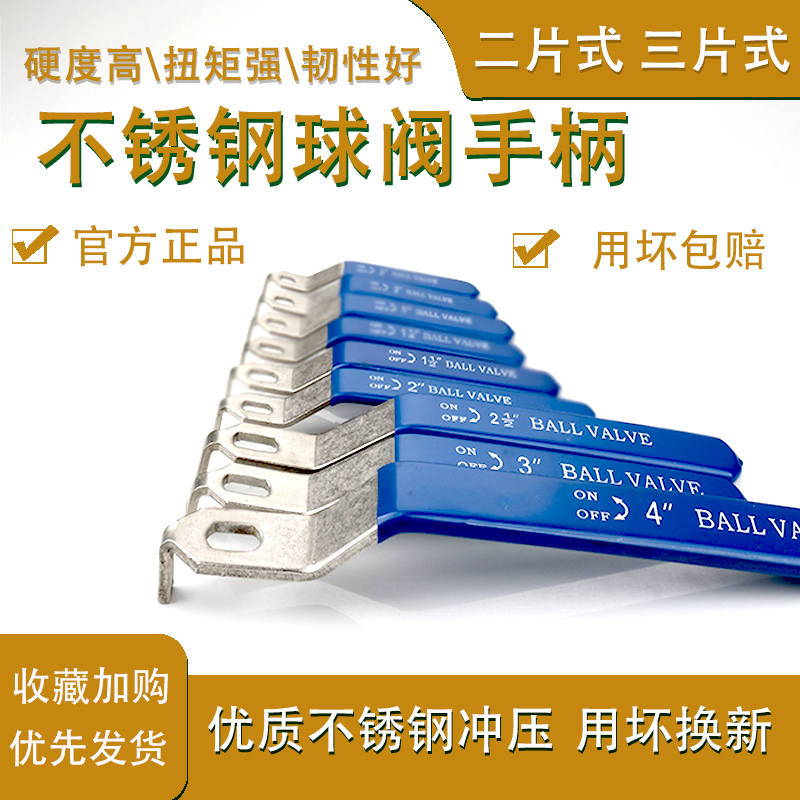 匠客二三片式手柄不锈钢球阀扳手