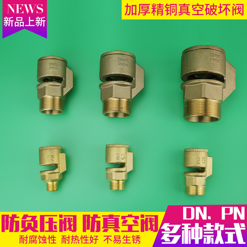 压力型全铜丝口真空破坏器dn 25 自动吸气阀门防负压阀1520 4 6分