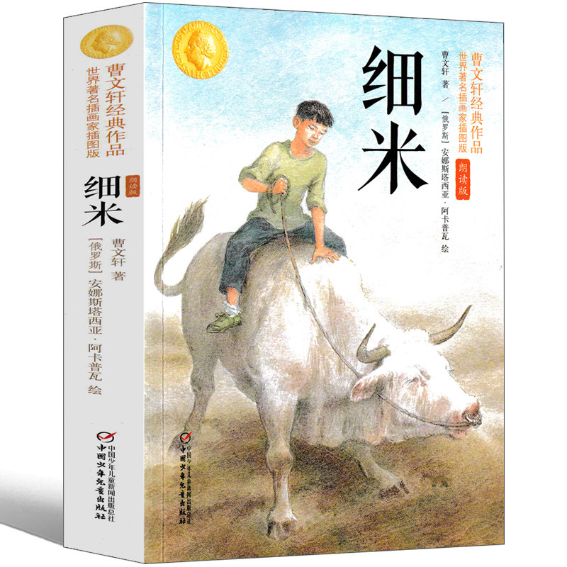 细米曹文轩包邮正版系列儿童文学四年级五年级六年级课外书阅读全套小