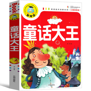 小学生必读书籍一年级二年级课外阅读书籍经典 10岁儿童文学带拼音书籍小脚鸭最新 读本 注音版 名著阅读6 童话大王