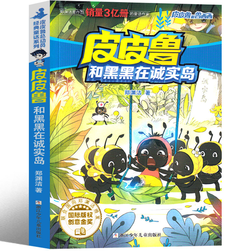 动员系列全套和书树 蝌蚪 红汽车历险记郑渊洁的书经典童话选全集大王