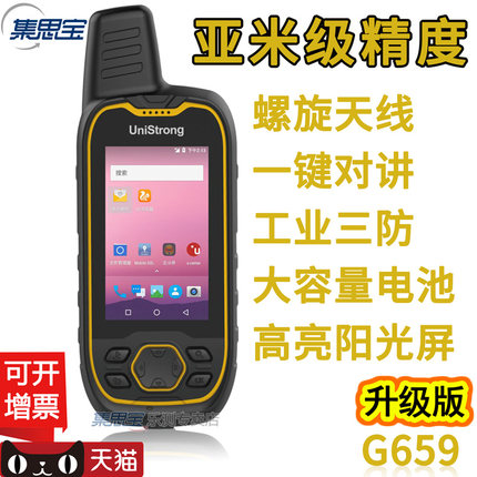 亚米级集思宝G659北斗GPS手持机导航仪经纬度定位仪工程放样