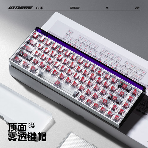 【白泽键帽】雾面透明键帽