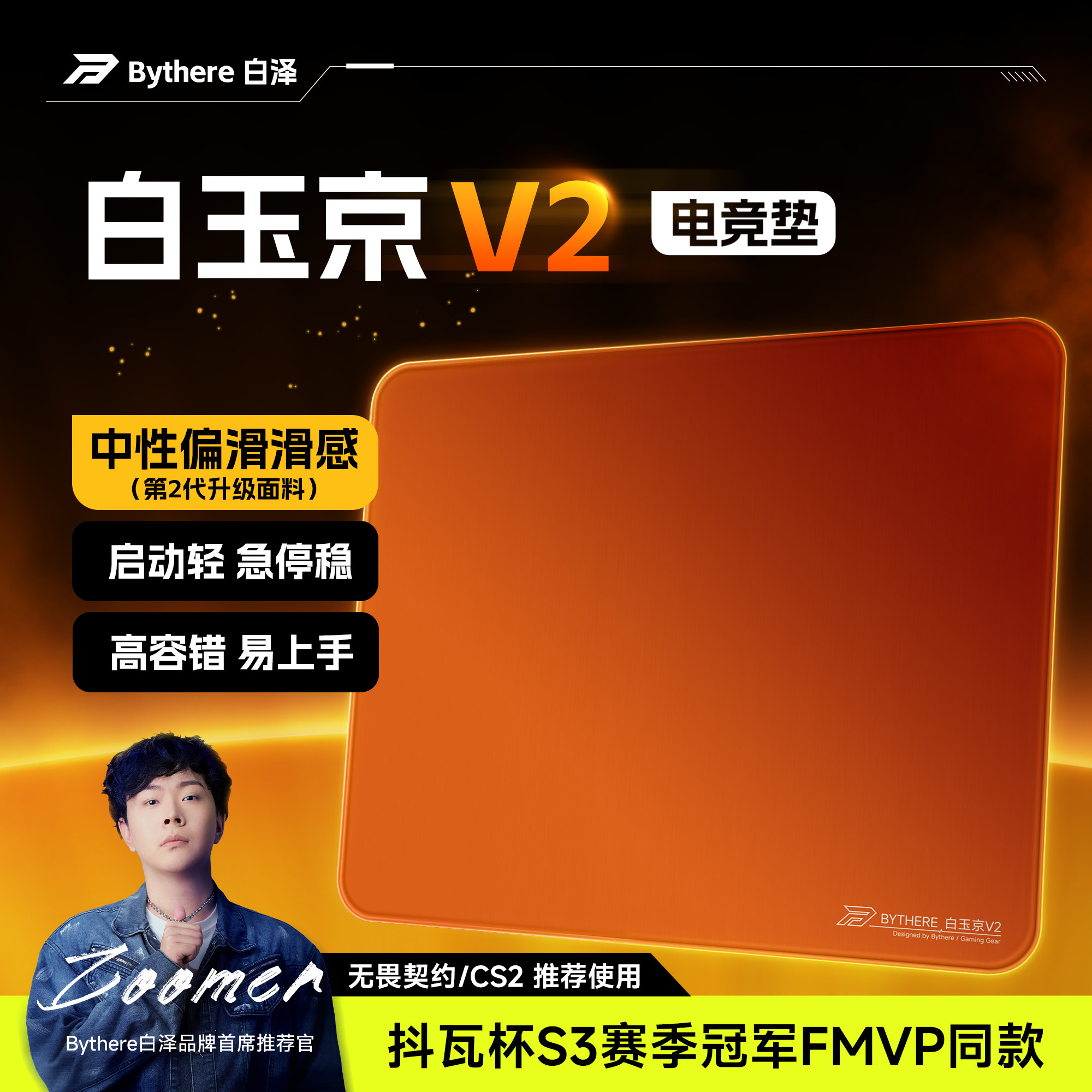 Bythere白泽【白玉京2代】类零垫井上均衡电竞布垫CS瓦游戏鼠标垫