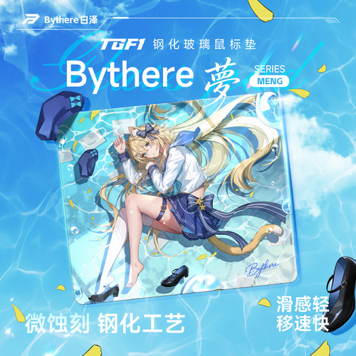 白泽【夢】微蚀刻钢化玻璃垫