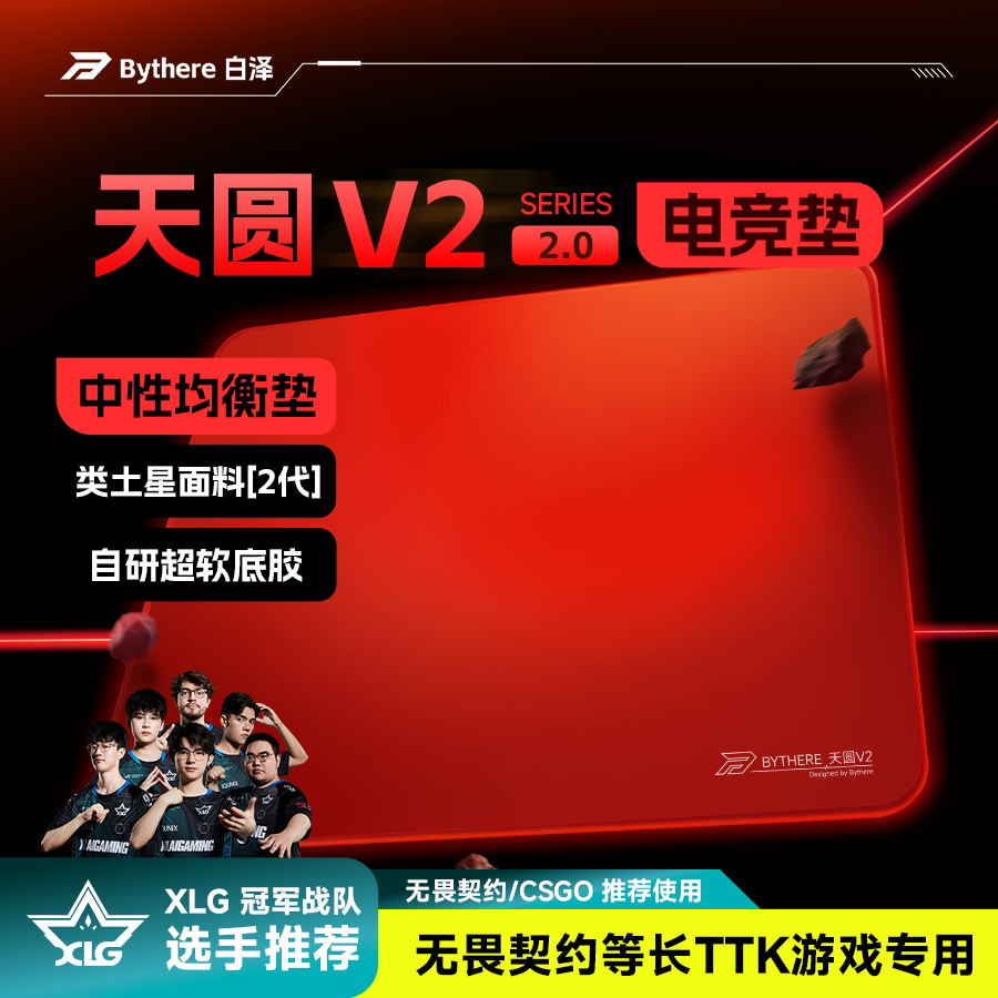 Bythere白泽【天圆V2】类土星pro中性FPS游戏电竞级细面鼠标垫