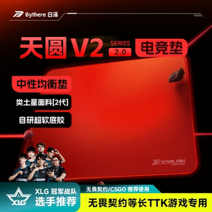 Bythere白泽【天圆V2】类土星pro中性FPS游戏电竞级细面鼠标垫
