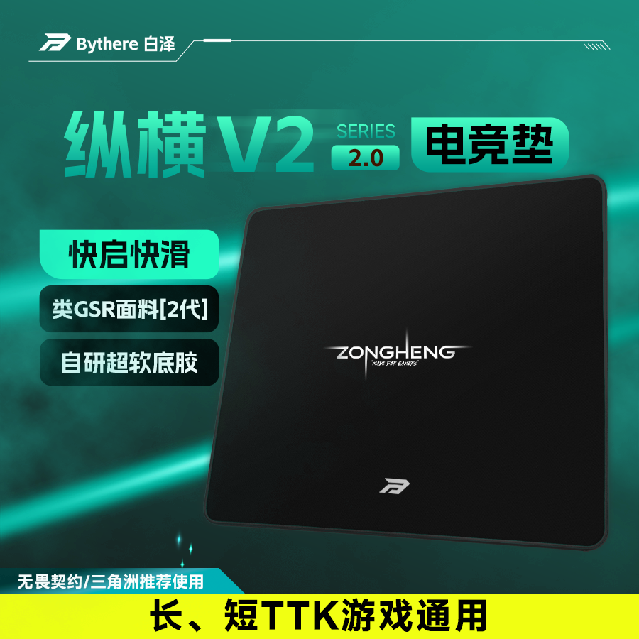 白泽【纵横v2】类GSR电竞鼠标垫