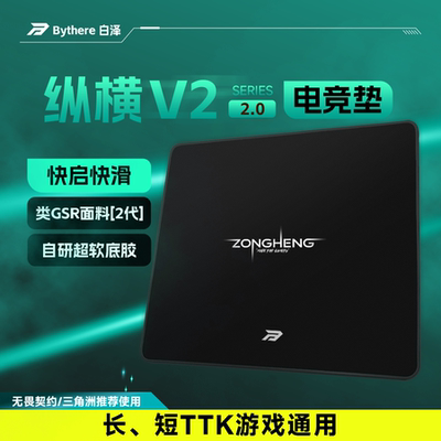 白泽【纵横v2】类GSR电竞鼠标垫