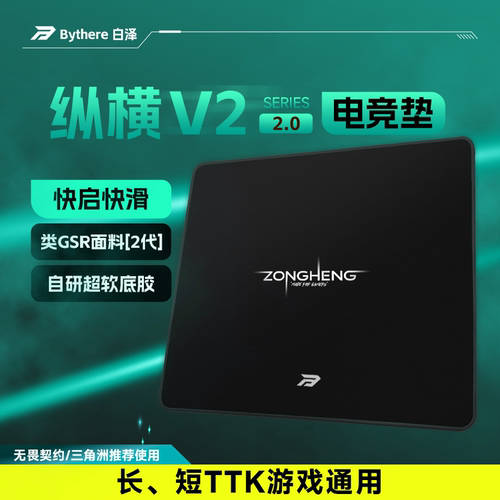 白泽【纵横v2】类GSR电竞鼠标垫