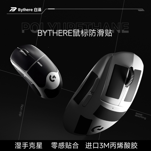 白泽聚氨酯鼠标防滑贴