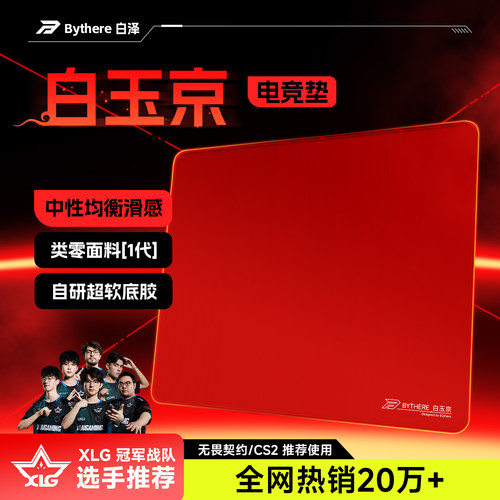 中性均衡类零鼠标垫  二次调整瞄准稳定
