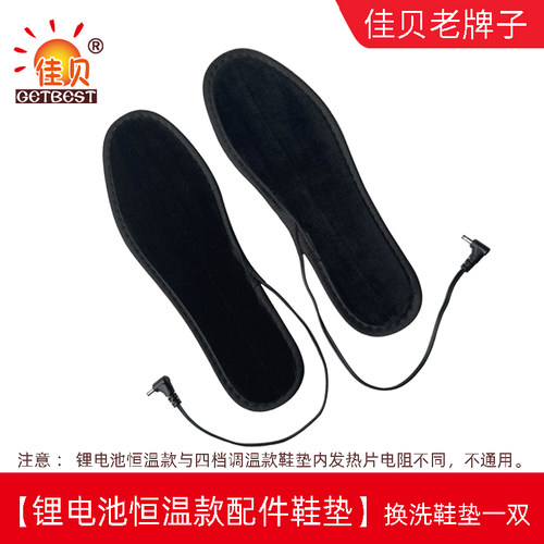 佳贝配件鞋垫含发热片换洗用