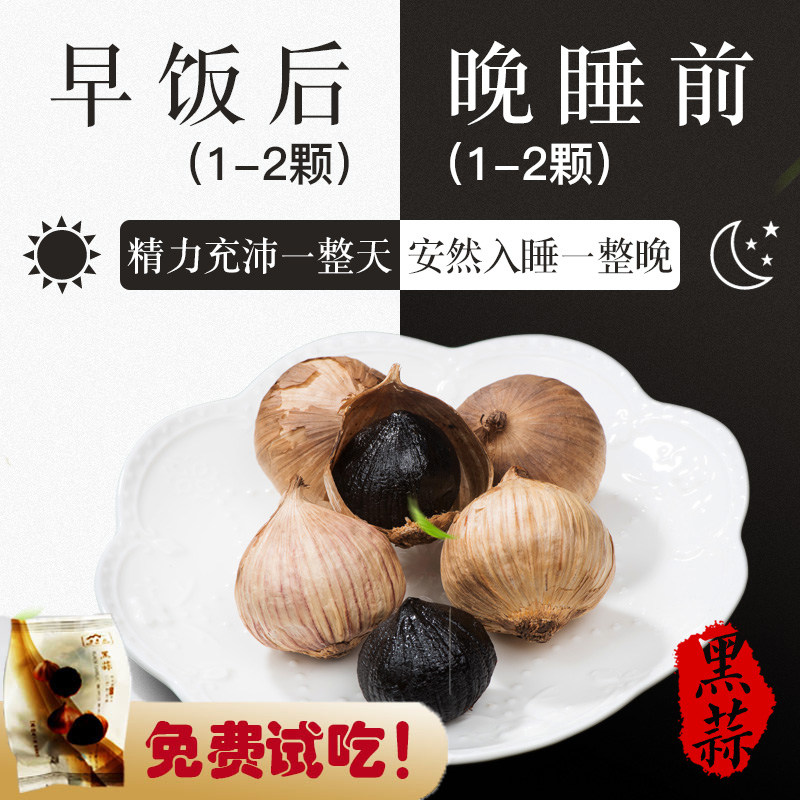 万禾山即食黑大蒜500g包邮