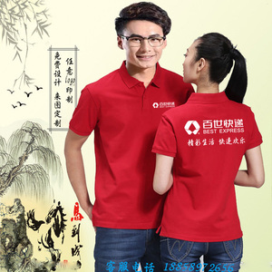 百世快递工作服定制广告衫文化衫Polo衫定做纯棉翻领T恤印字logo