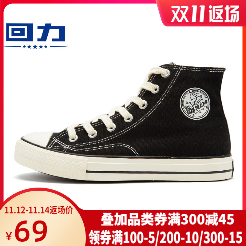 回力高帮帆布鞋白色2020秋季新款潮鞋百搭女鞋黑色板鞋秋冬小白鞋