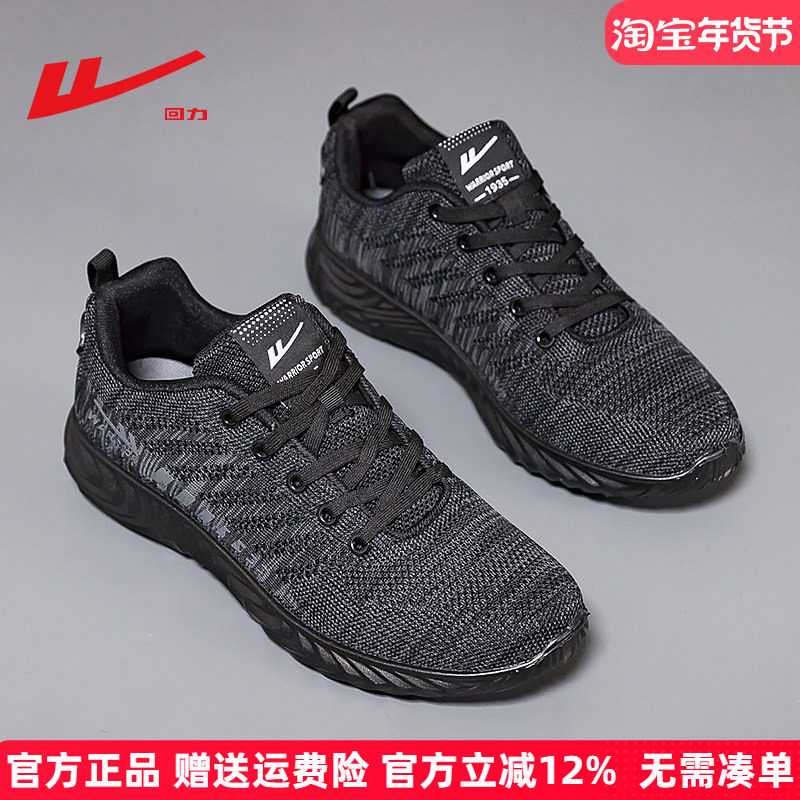 回力运动鞋男鞋网面透气舒适百搭休闲鞋男士黑色软底跑步鞋子男款