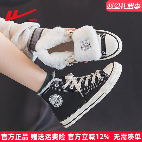 回力高帮休闲加绒情侣黑色帆布鞋