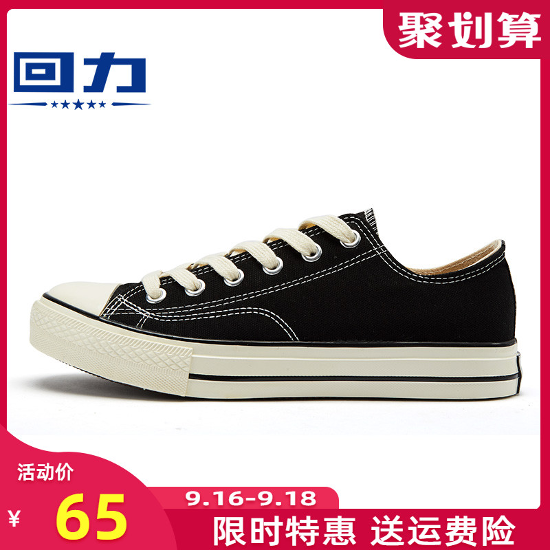 回力帆布鞋夏季百搭小白鞋低帮白色复古港味板鞋2020新款黑色女鞋