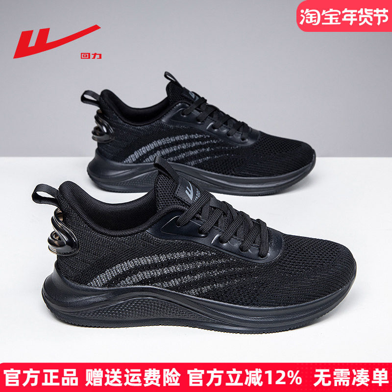 回力男鞋运动鞋男2025新款冬季舒适透气跑步鞋黑色百搭休闲鞋男鞋