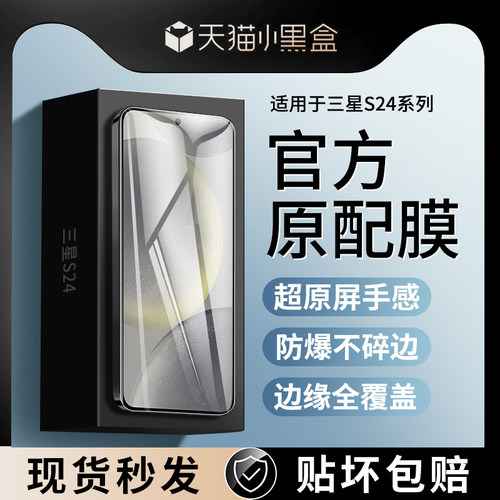 [官方原配]适用三星全系列钢化膜