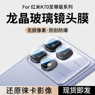适用红米K70至尊版 镜头膜小米K70Pro手机摄像头redmiK70E保护盖钢化膜ultra后置redmi贴膜全覆盖相机配件背膜