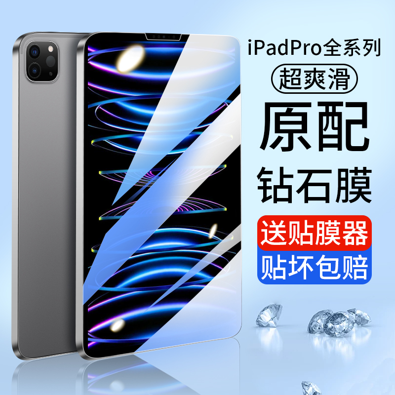 适用iPadPro2022钢化膜iPad2021全屏2020苹果11/13英寸Pro2024新款2018平板129防指纹2017贴膜21/22ipadpor24-封面