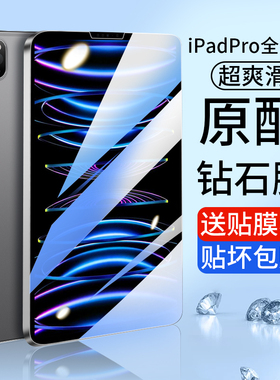 适用iPadPro2022钢化膜iPad2021全屏2020苹果11/13英寸Pro2024新款2018平板129防指纹2017贴膜21/22ipadpor24