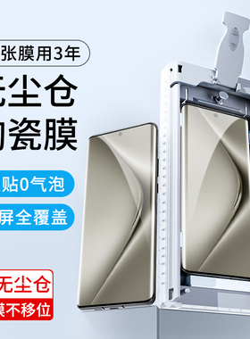 适用华为Pura70Pro手机膜Mate60Pro无尘仓nova13新款P70P60P50P40P30陶瓷9/10/11/12ultra8/7钢化膜EPro华40e