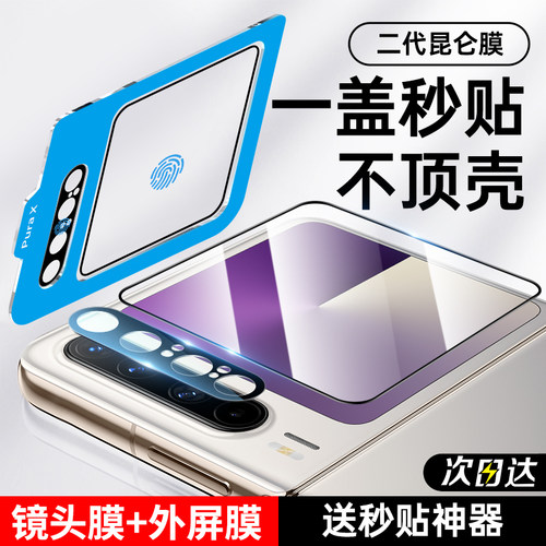适用华为PuraX镜头膜+外屏钢化膜