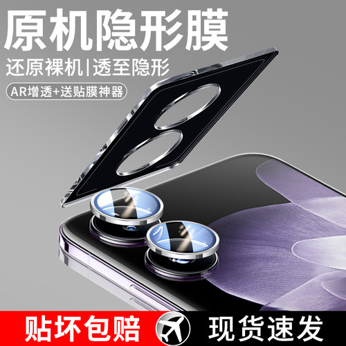 适用小米MIXFlip2原机隐形镜头膜