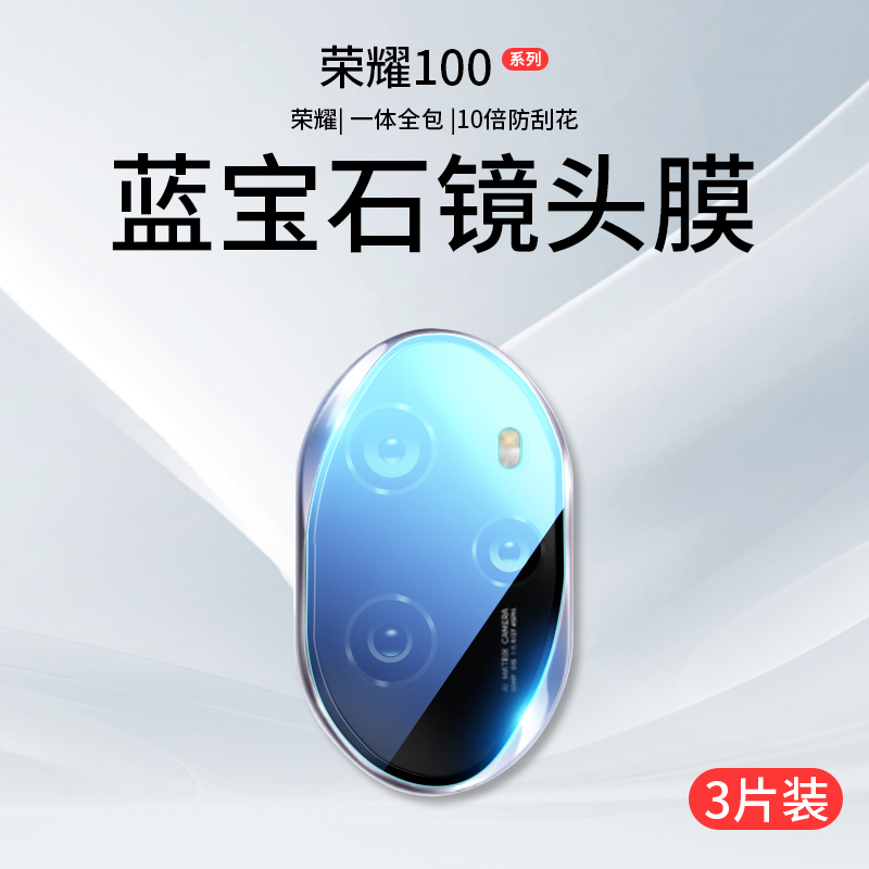 适用荣耀100Pro镜头膜华为荣耀100摄像头保护膜honor90GT手