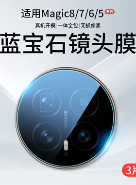 双鸥适用荣耀Magic8镜头膜Magic7摄像头保护膜6Pro华为migac5至臻版手机新钢化膜maigc魔术后贴膜majic一体盖