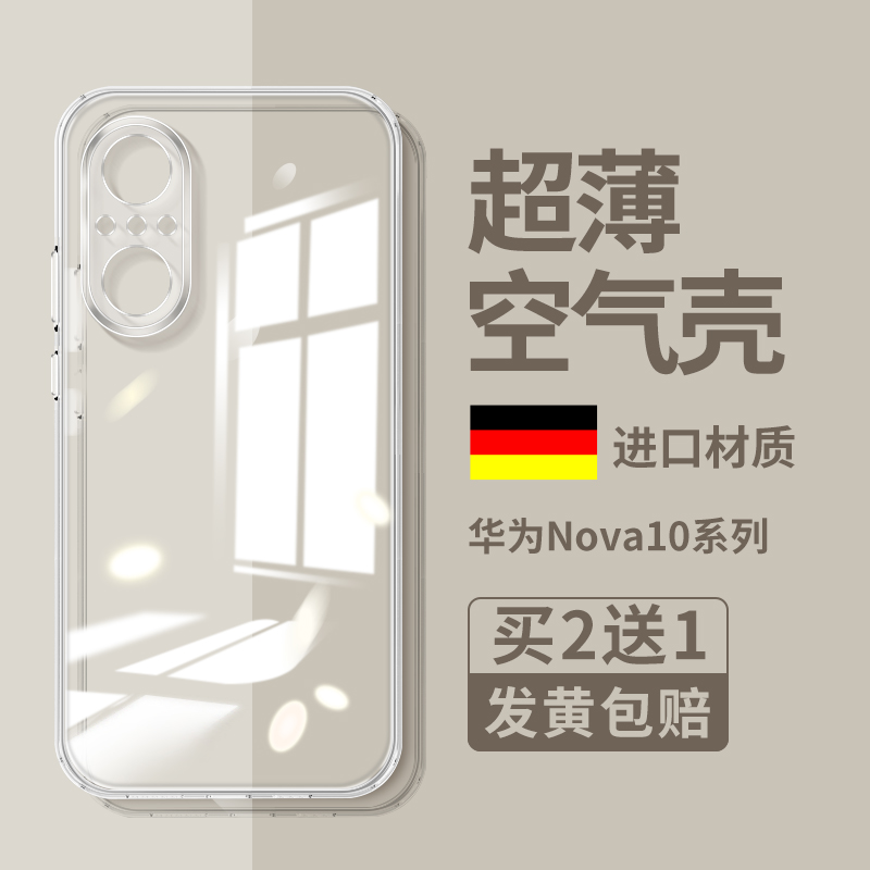 华为Nova10/11系列原配手机壳